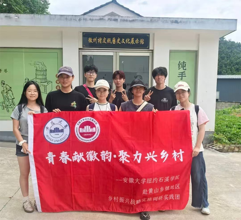 安徽大學(xué)徽韻鄉(xiāng)興2025暑期實(shí)踐團(tuán)來(lái)我們公司全程學(xué)習(xí)了解徽州皮紙制作技藝